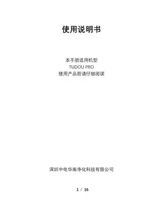 土豆 PRO